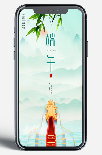 端午节移动端手机微信朋友圈图片