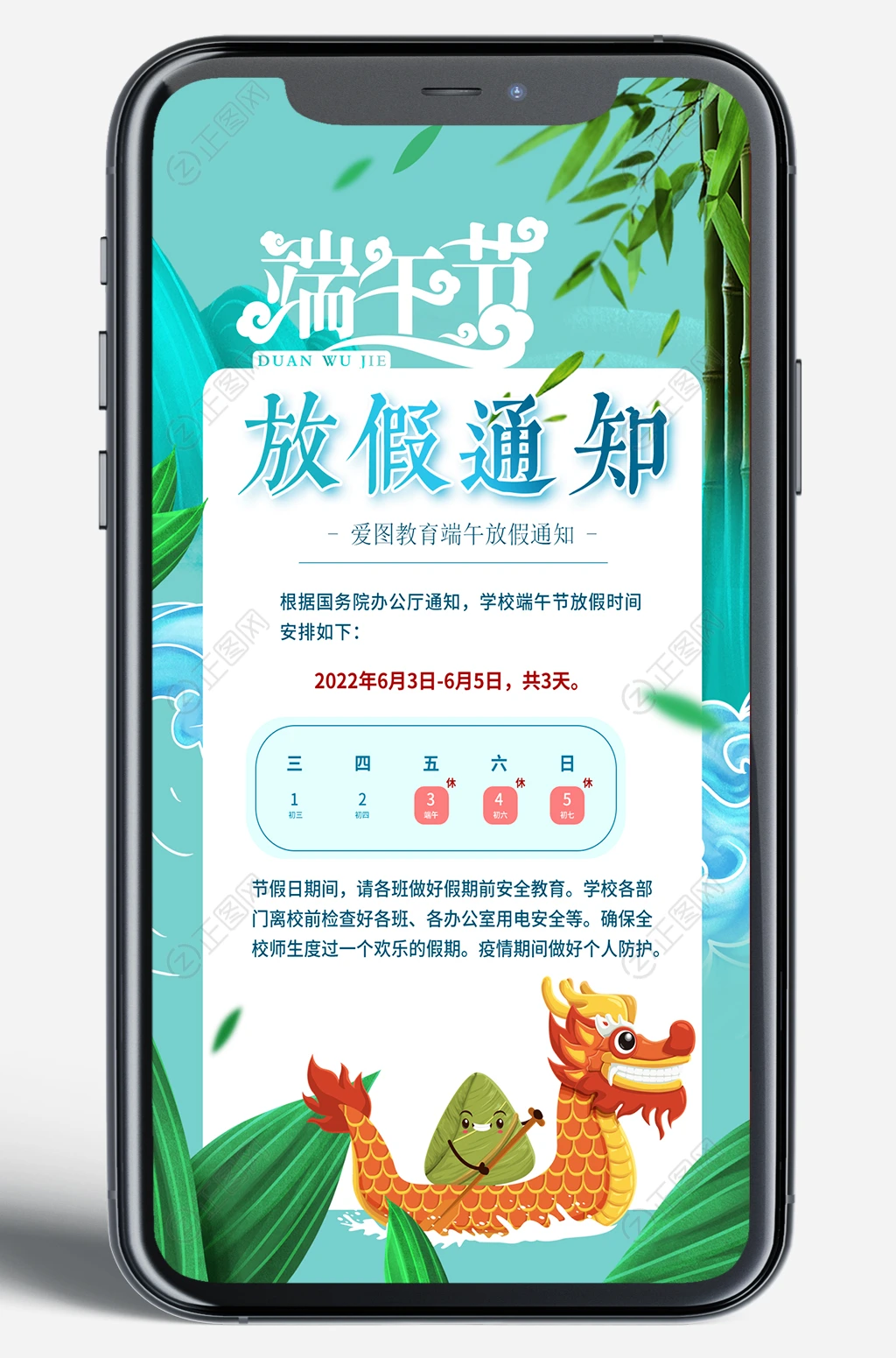 端午节放假安排海报 端午节放假安排海报