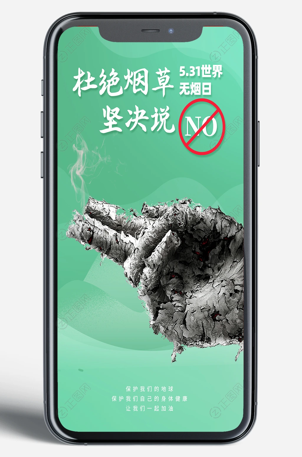 杜绝烟草坚决说NO世界无烟日宣传手机微信朋友圈海报图片 杜绝烟草坚决说NO世界无烟日宣传手机微信朋友圈海报图片
