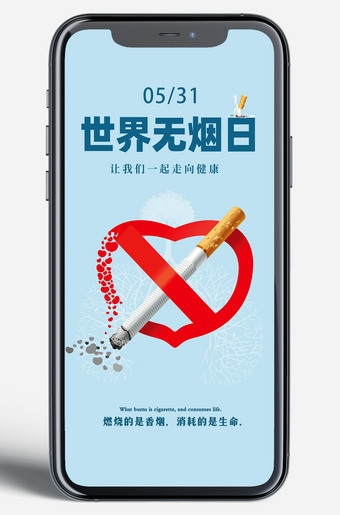 世界无烟日公益海报