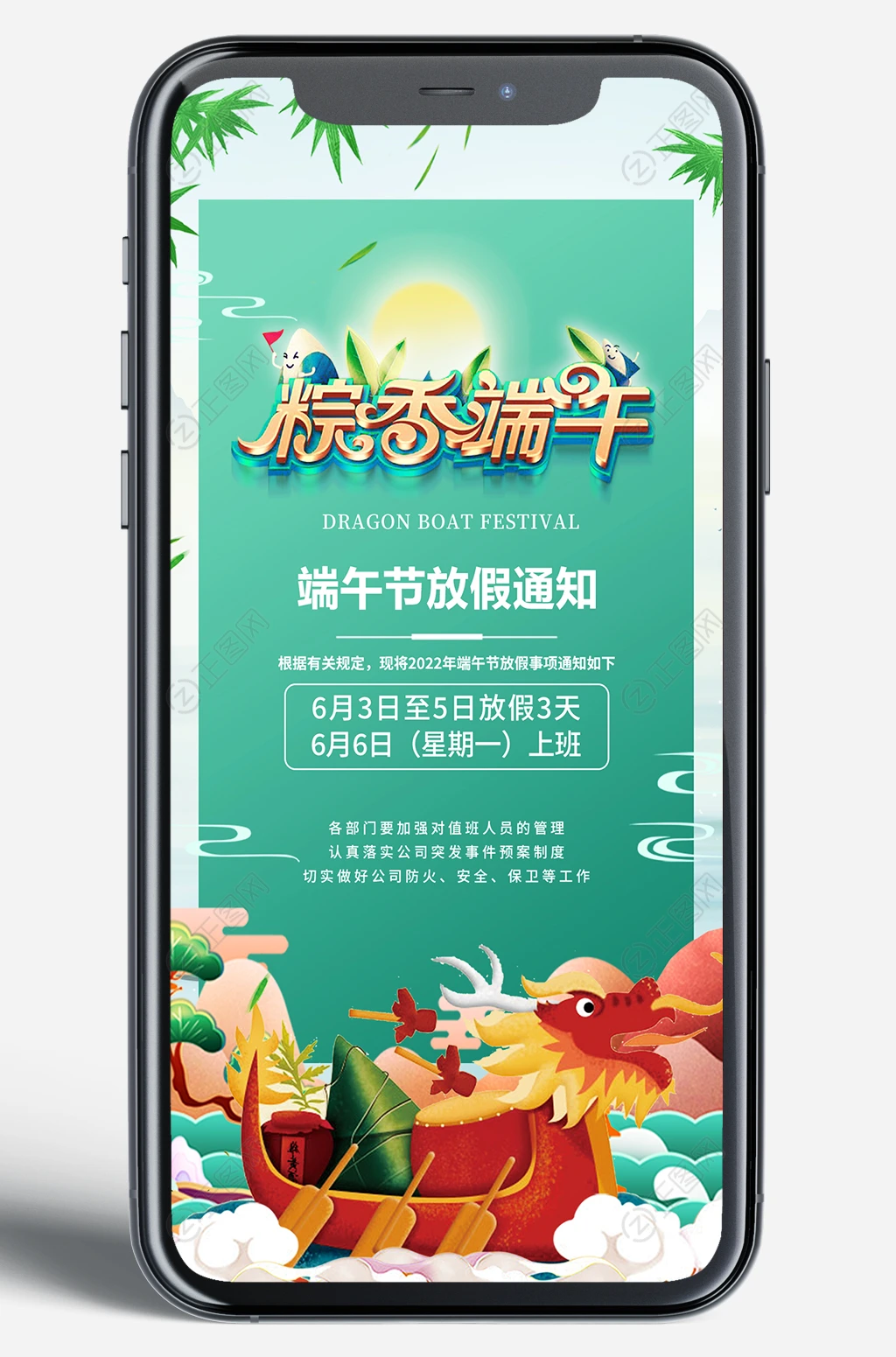 粽香端午创意端午节放假通知图片 粽香端午创意端午节放假通知图片