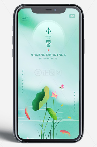 小暑微信朋友圈海报图片psd模板