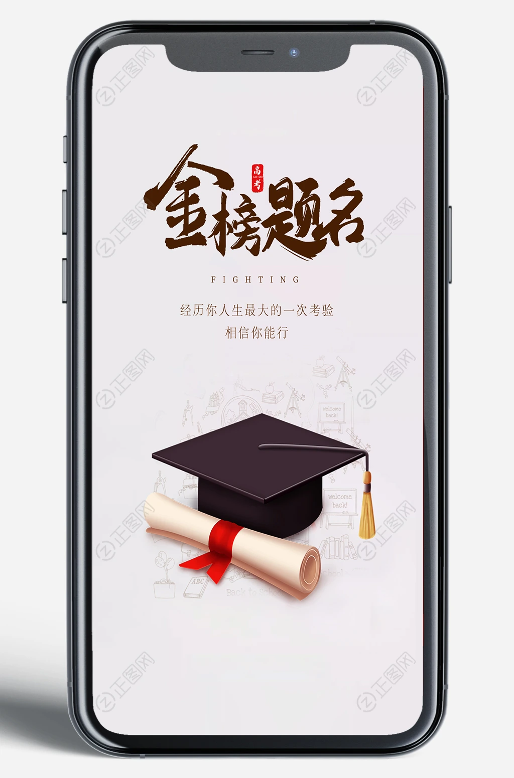 金榜题名移动端落地页朋友圈海报 金榜题名移动端落地页朋友圈海报