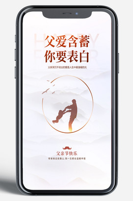 父亲节快乐新媒体海报