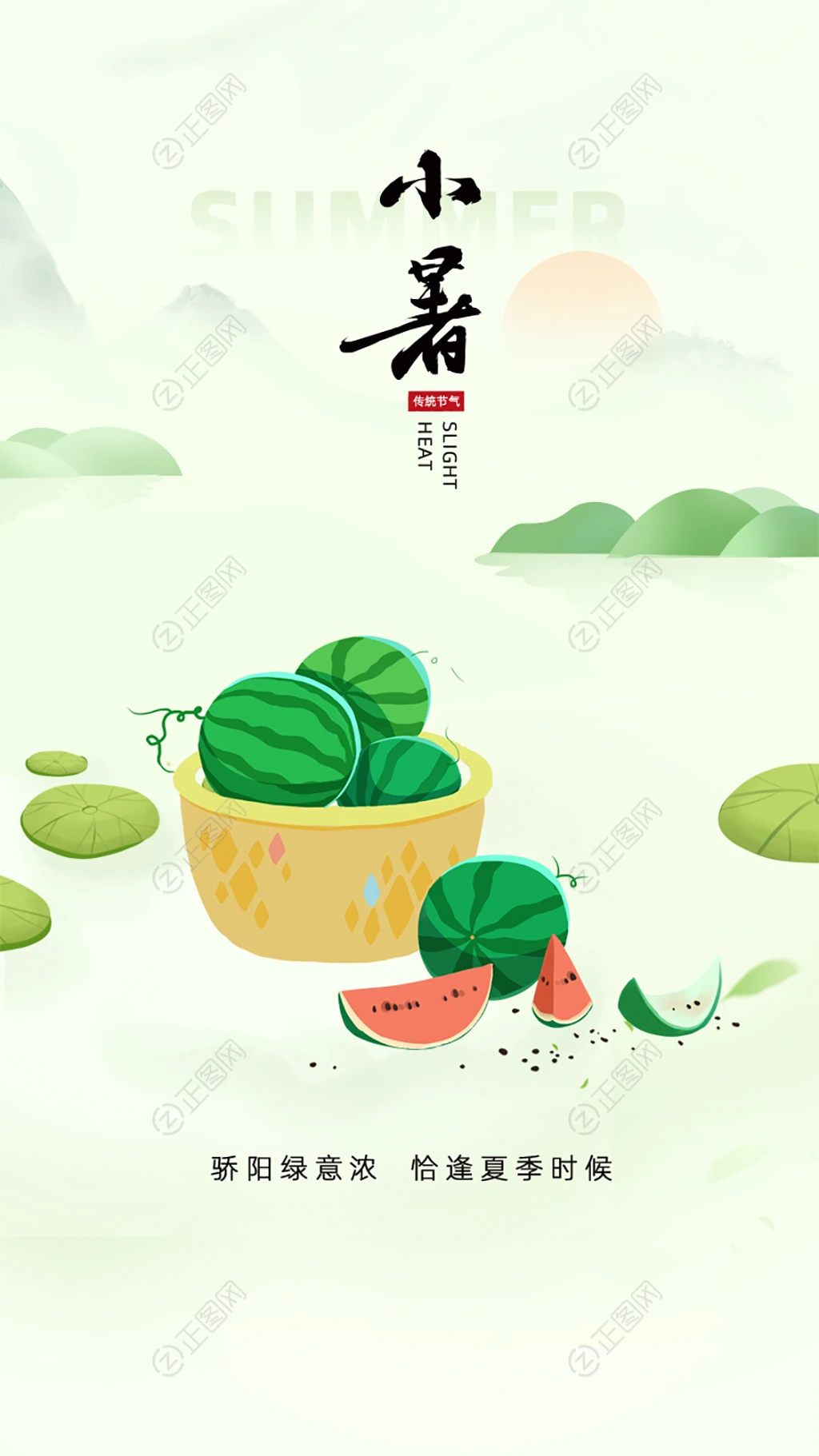 小暑插画海报图片