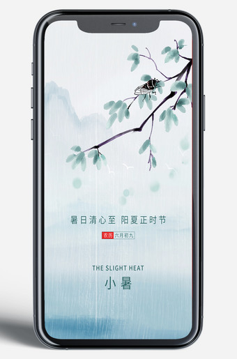 小暑节气微信朋友圈图片
