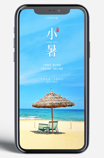 小暑节气移动端广告图片素材