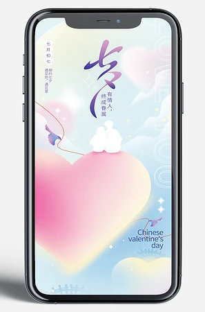 七夕情人节移动端海报微信朋友圈图片
