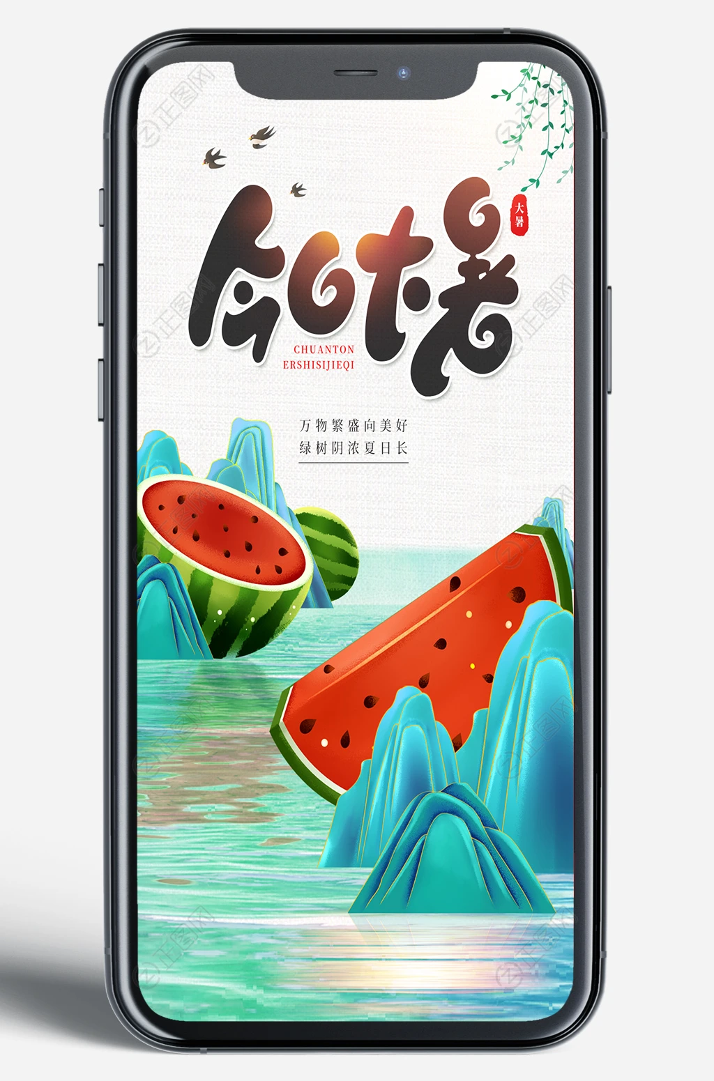 今日大暑西瓜插画海报 今日大暑西瓜插画海报