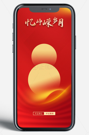 不忘初心牢记使命党建海报移动端新媒体图片