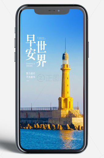 早安世界微信朋友圈新媒体海报
