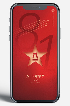 八一建军节海报