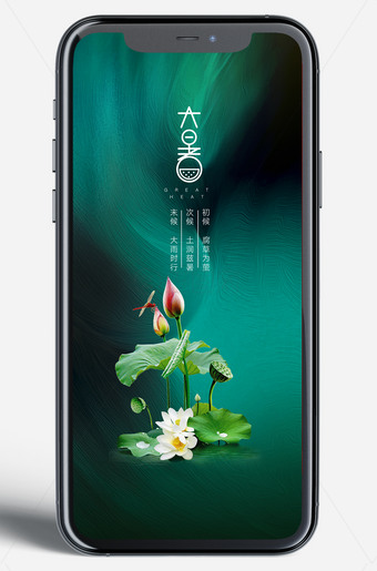 荷花大暑移动端海报