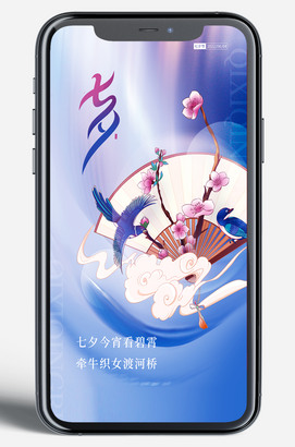 七夕情人节移动端海报psd模板