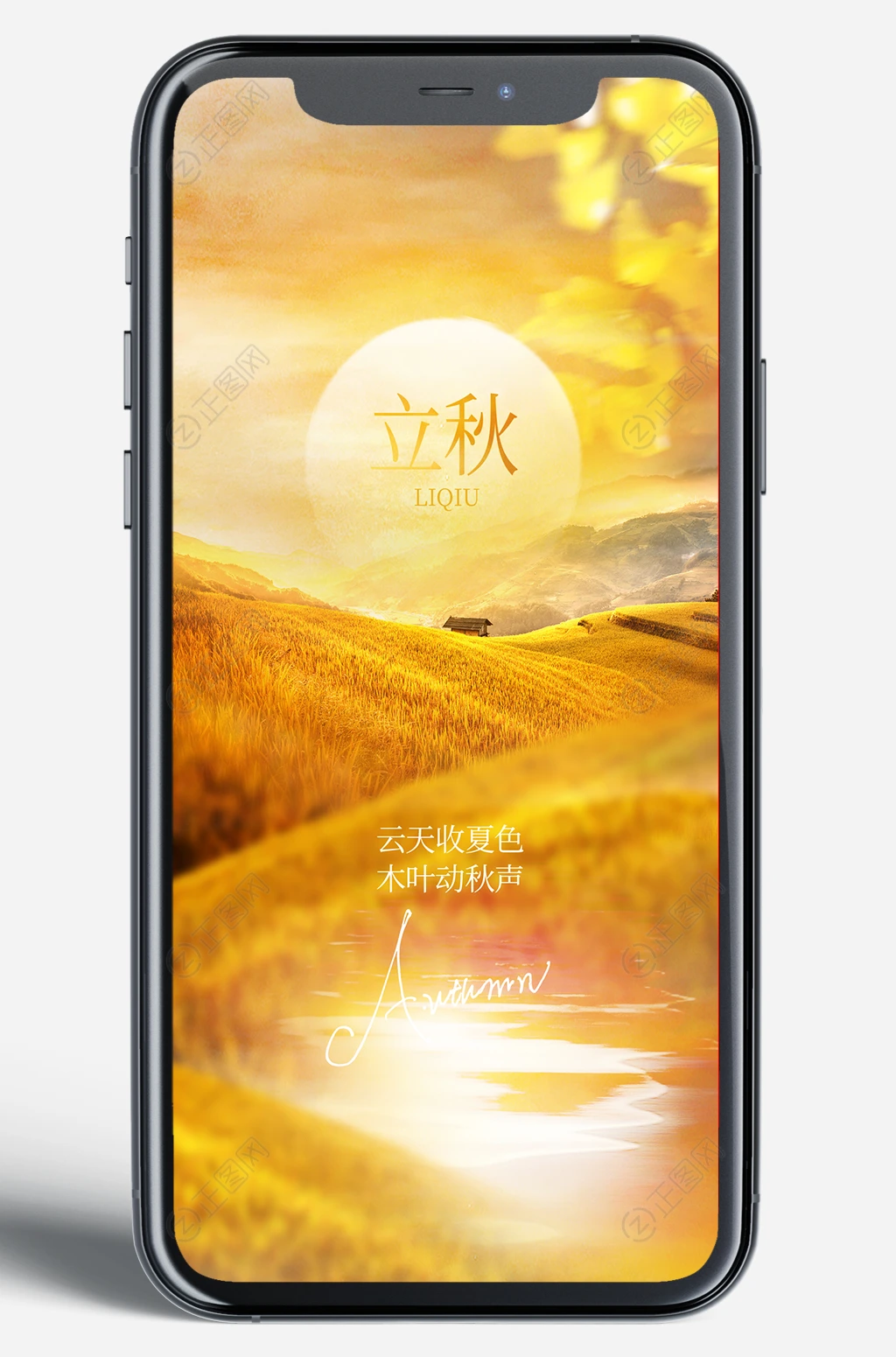 立秋移动端广告微信朋友圈图片 立秋移动端广告微信朋友圈图片