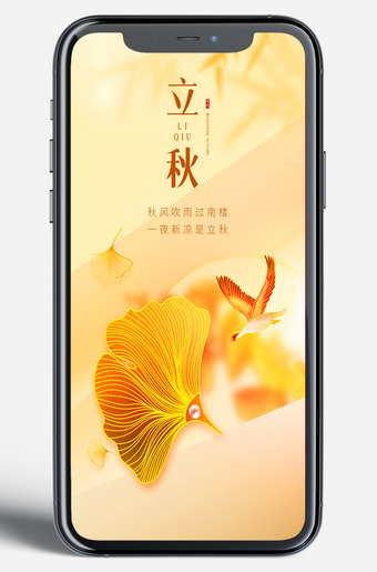 金色背景立秋海报手机新媒体图片