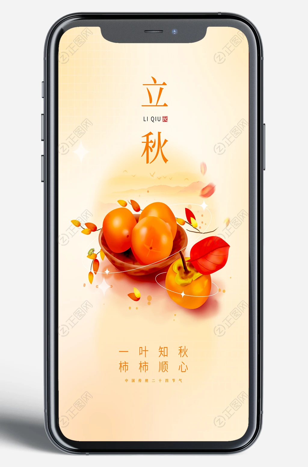 柿子背景图片立秋移动端海报图片 柿子背景图片立秋移动端海报图片