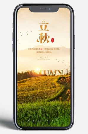 风景大气立秋节气海报移动端图片