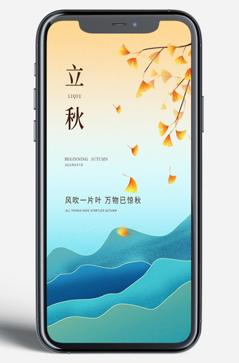 银杏叶立秋移动端广告海报图片