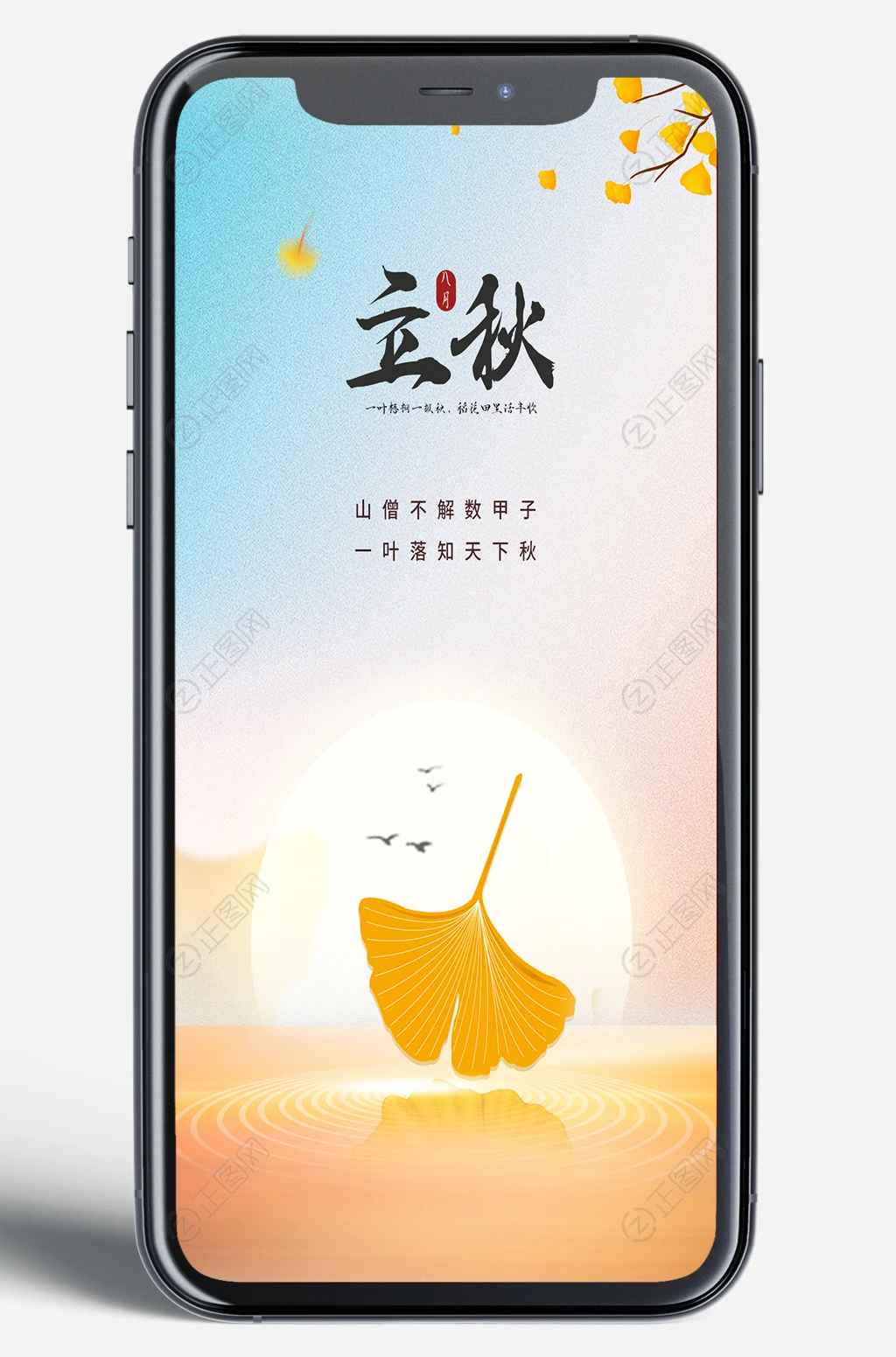 一片银杏叶背景创意文艺小清新立秋海报图片 一片银杏叶背景创意文艺小清新立秋海报图片