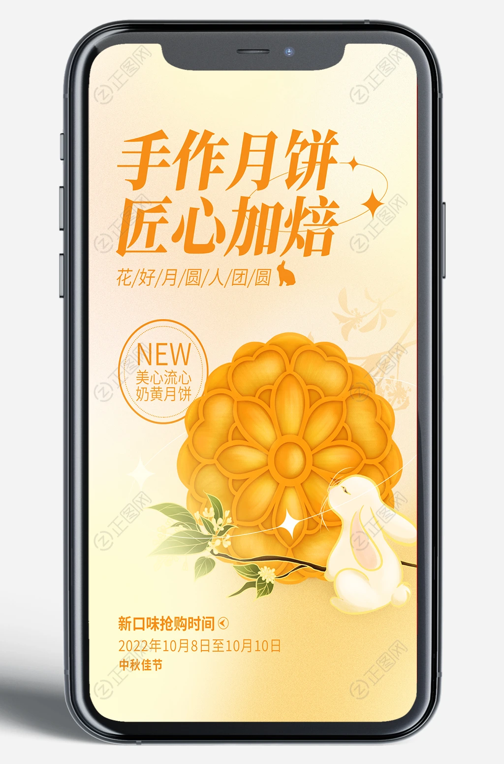 中秋月饼促销移动端海报 中秋月饼促销移动端海报