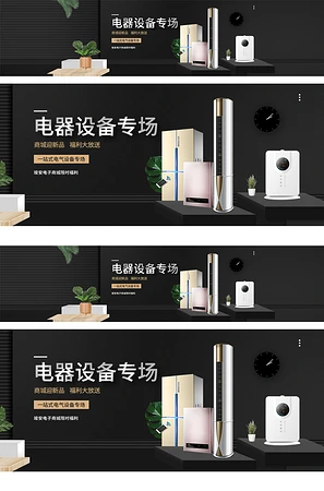 电器banner全屏轮播海报设计