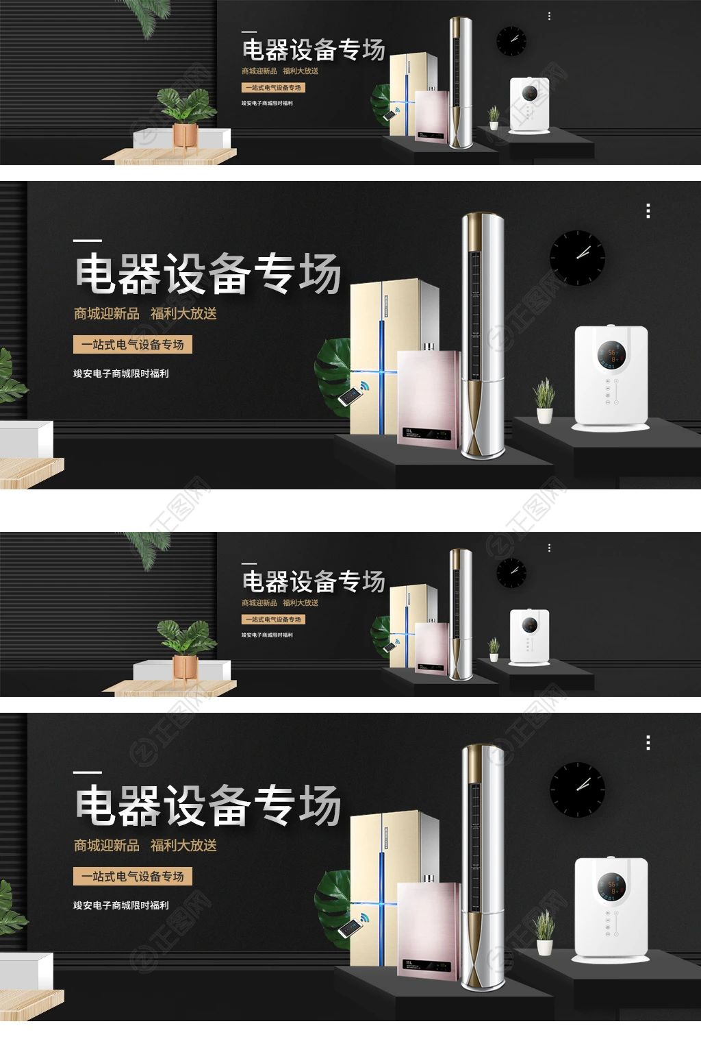 电器banner全屏轮播海报设计 电器banner全屏轮播海报设计