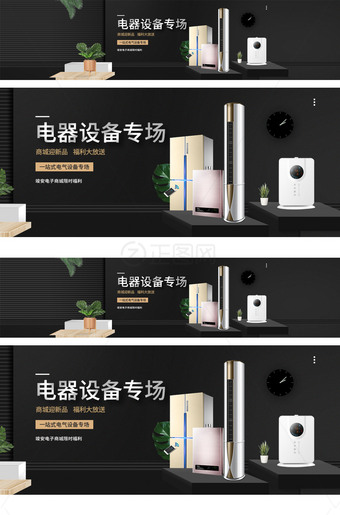 电器banner全屏轮播海报设计