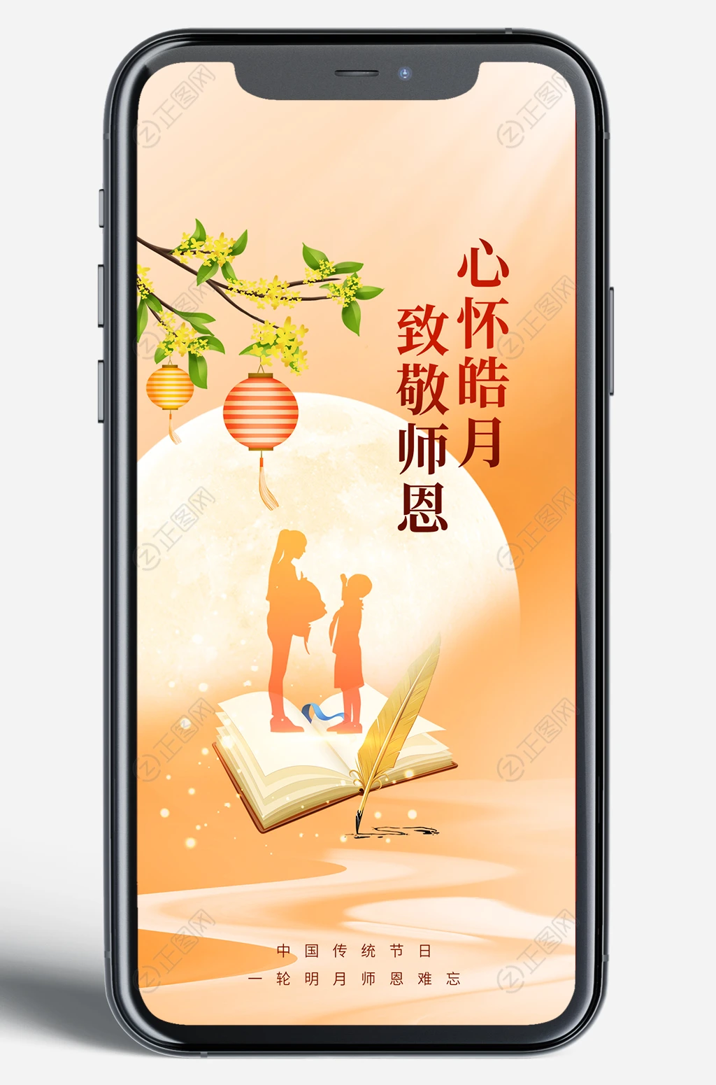 致敬师恩移动端海报 致敬师恩移动端海报