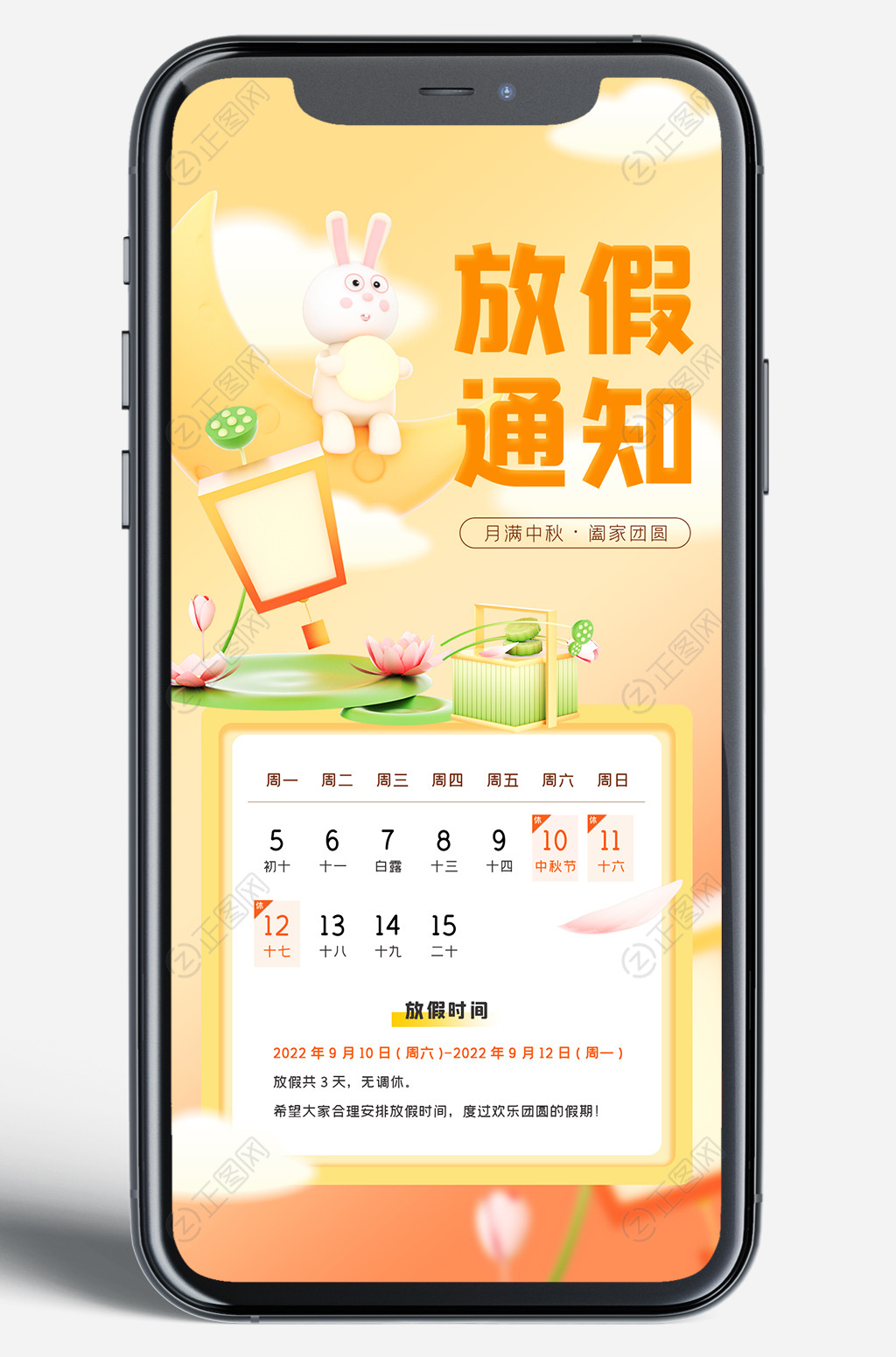 中秋节放假通知海报新媒体手机图片