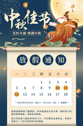 中秋佳节海报中秋节放假通知图片