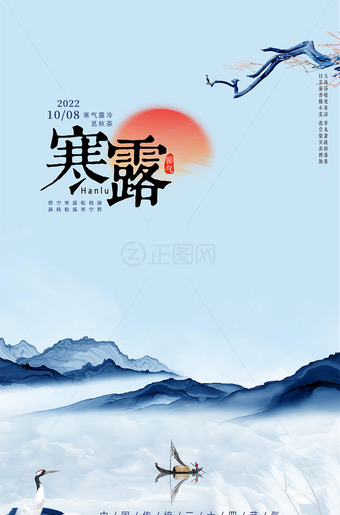 寒露海报图片