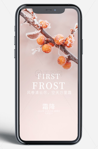 霜降新媒体手机朋友圈海报