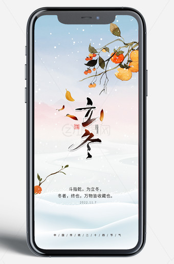立冬节气移动端海报