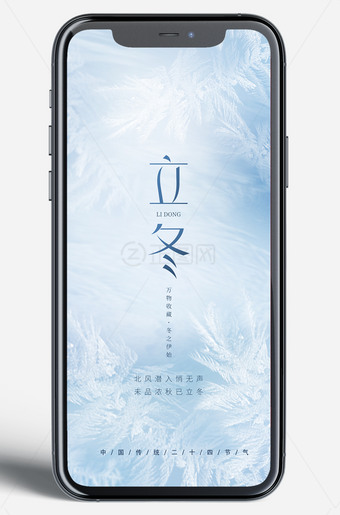 立冬节气移动端海报