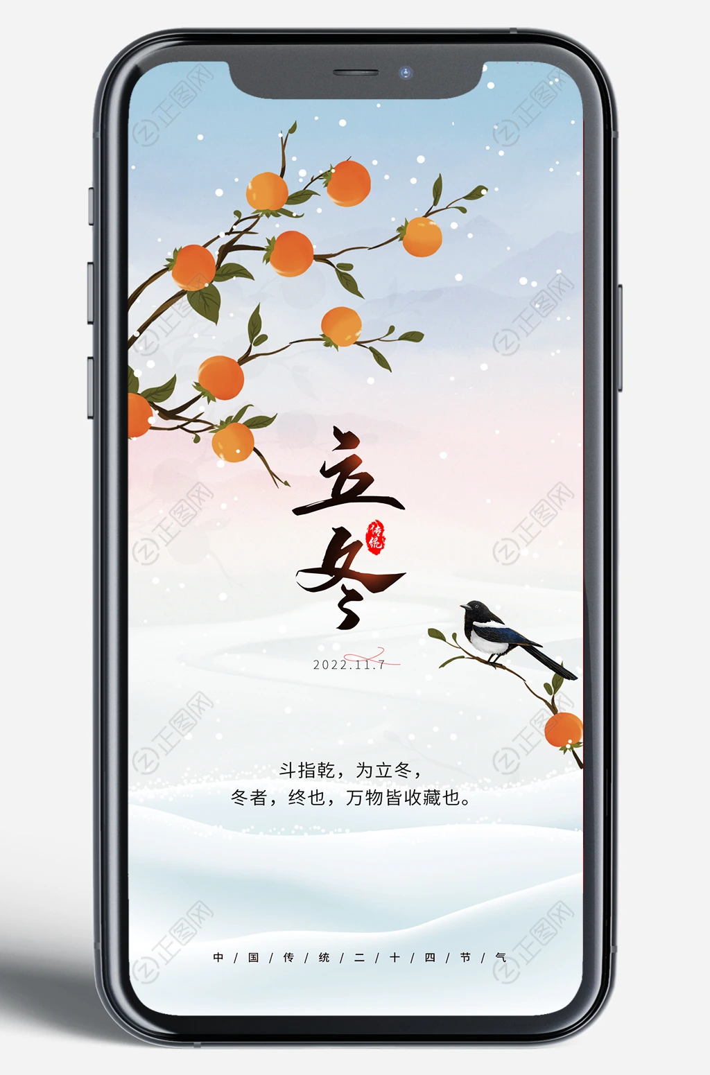 立冬节气移动端海报 立冬节气移动端海报