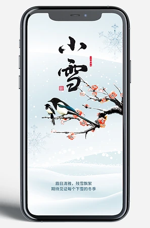 小雪节气移动端微信朋友圈海报