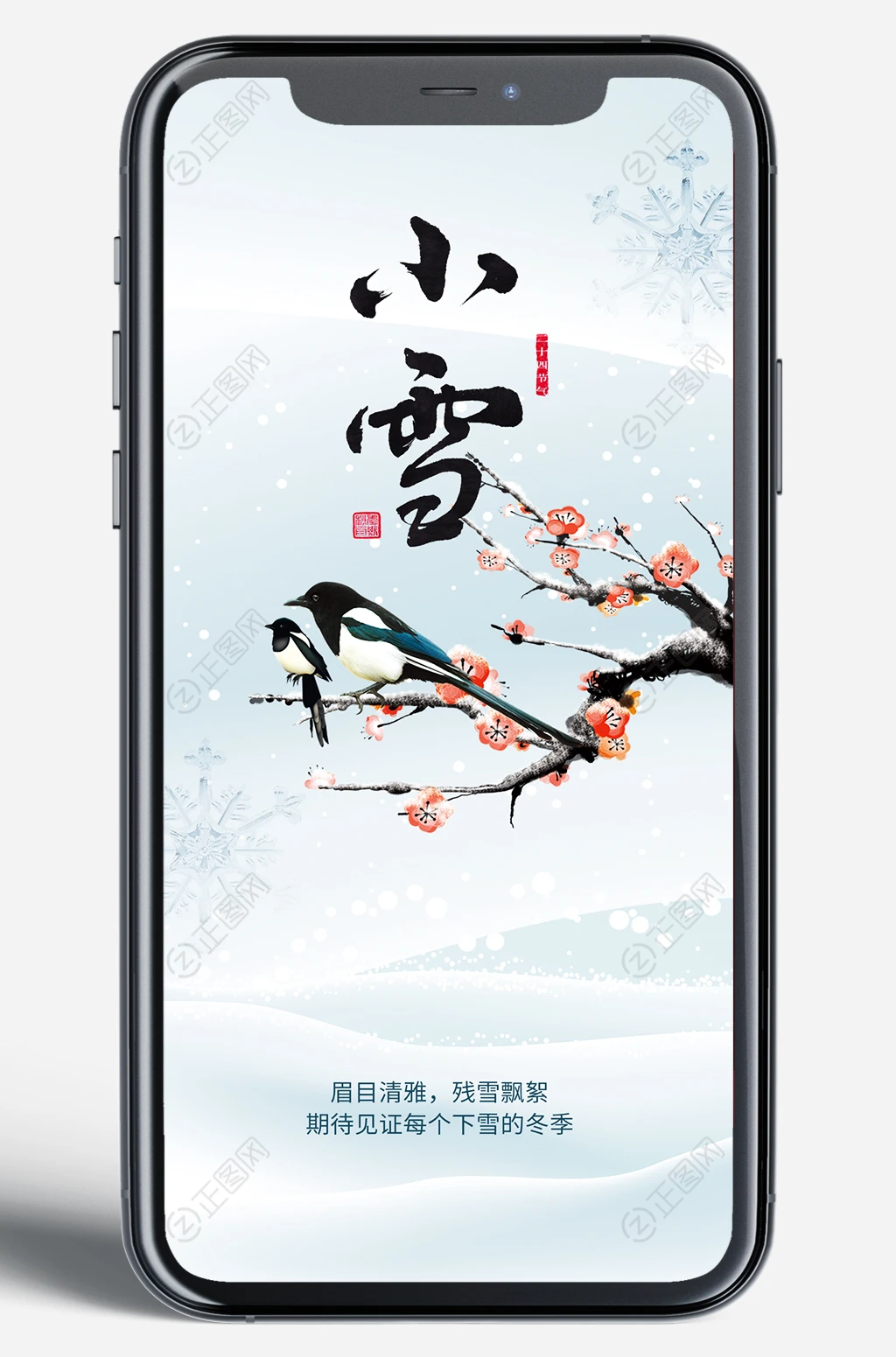 小雪节气移动端微信朋友圈海报 小雪节气移动端微信朋友圈海报