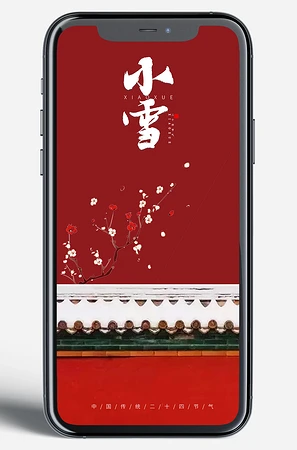 雪景小雪节气移动端海报朋友圈图片