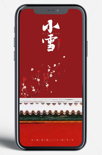 雪景小雪节气移动端海报朋友圈图片