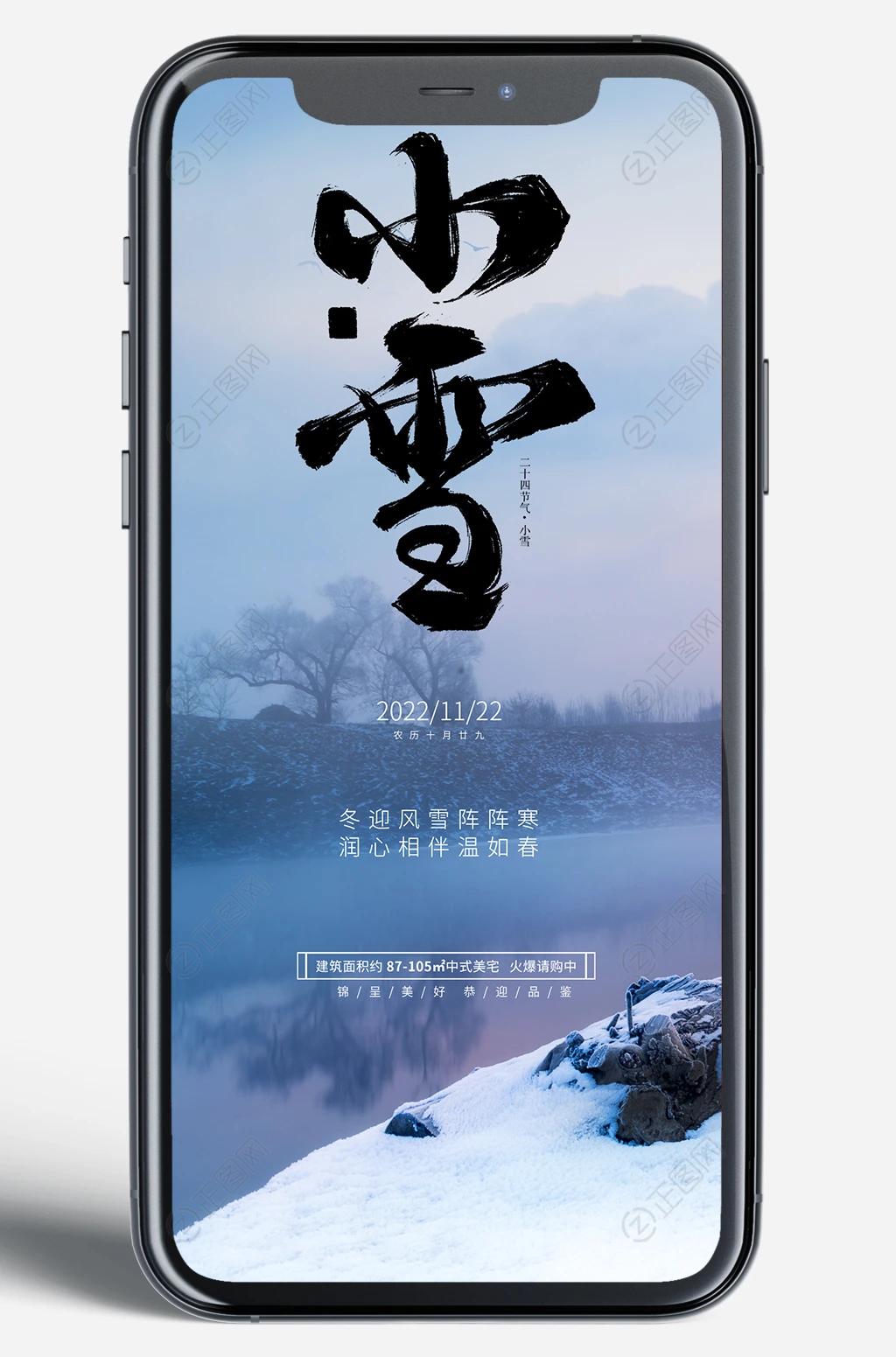 二十四节气小雪新媒体微信朋友圈手机图片 二十四节气小雪新媒体微信朋友圈手机图片