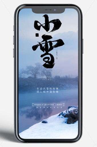 二十四节气小雪新媒体微信朋友圈手机图片