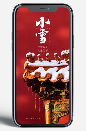 小雪节气移动端海报