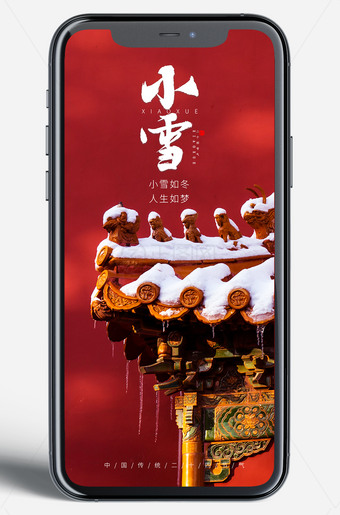 小雪节气移动端海报