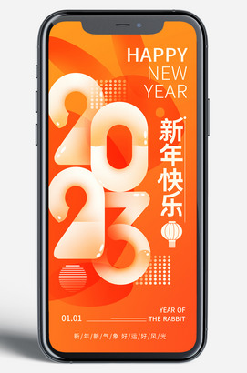 2023新年快乐新媒体海报