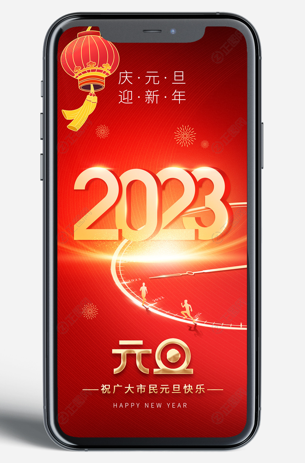 庆元旦迎新年2023元旦节海报新媒体朋友圈移动端图片 庆元旦迎新年2023元旦节海报新媒体朋友圈移动端图片