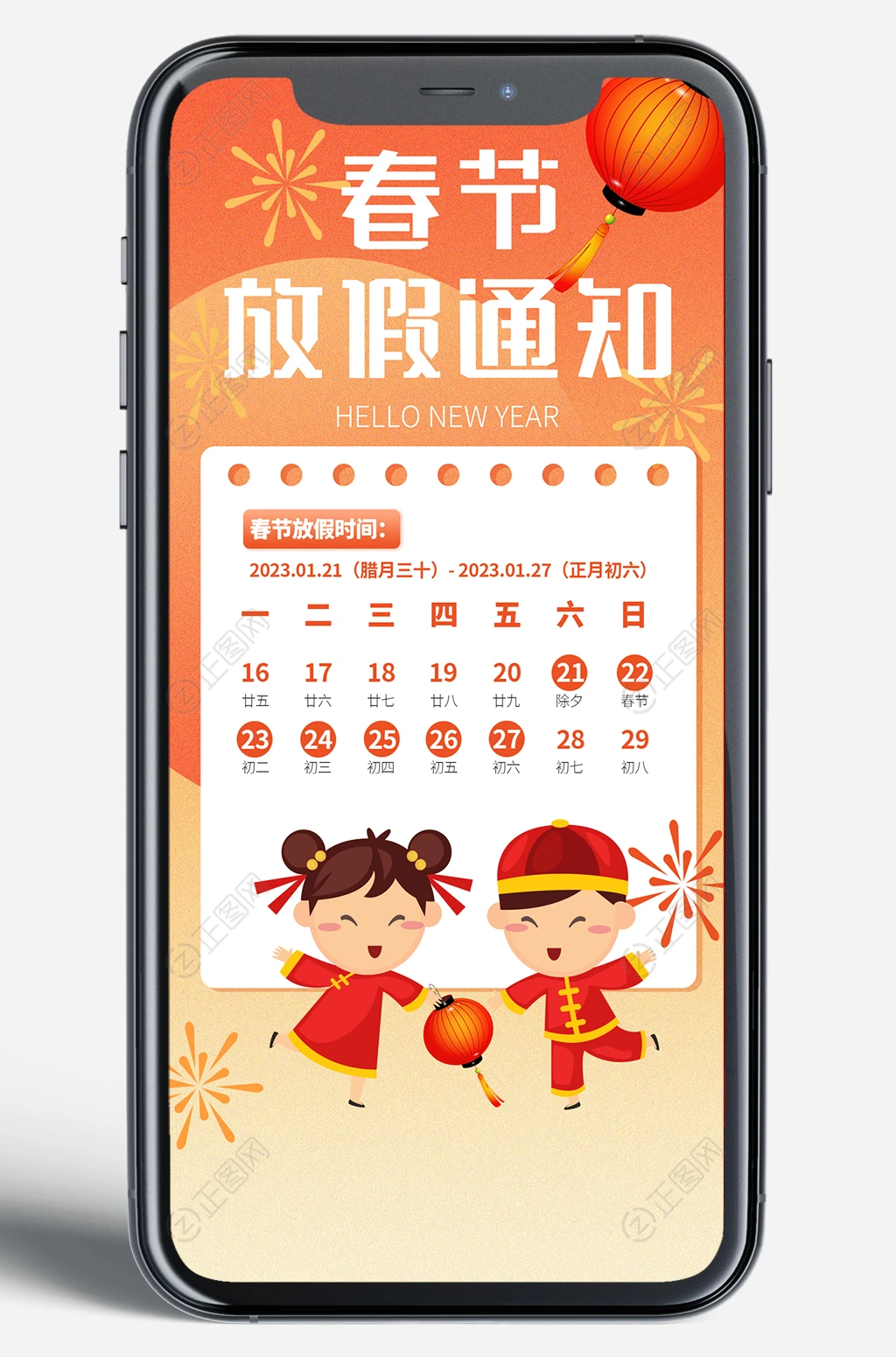 春节放假通知手机端公告 春节放假通知手机端公告