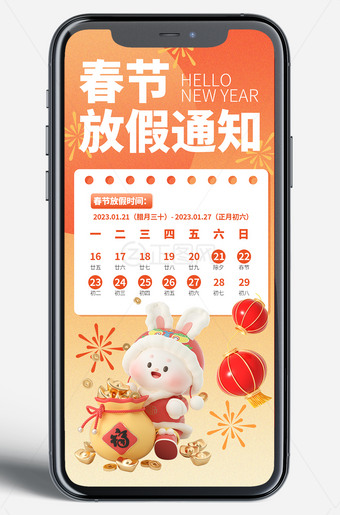 春节放假通知手机海报新媒体图片