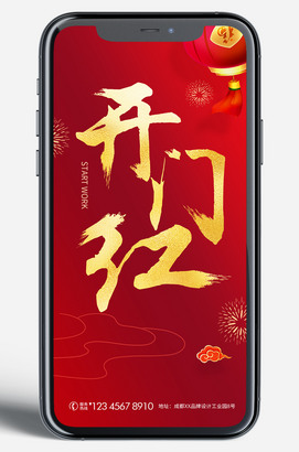 开门红海报微信朋友圈新媒体图片