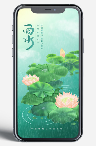 简约雨水节气手机端海报